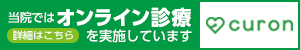 スマホで診察。当院ではオンライン診察を実施しています。