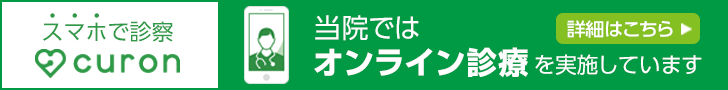 スマホで診察。当院ではオンライン診察を実施しています。